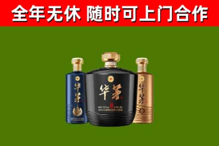 北塔区烟酒回收华茅酒.jpg