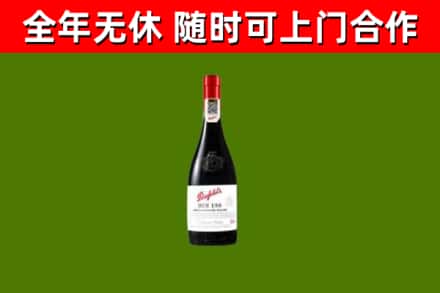 北塔区回收奔富红酒